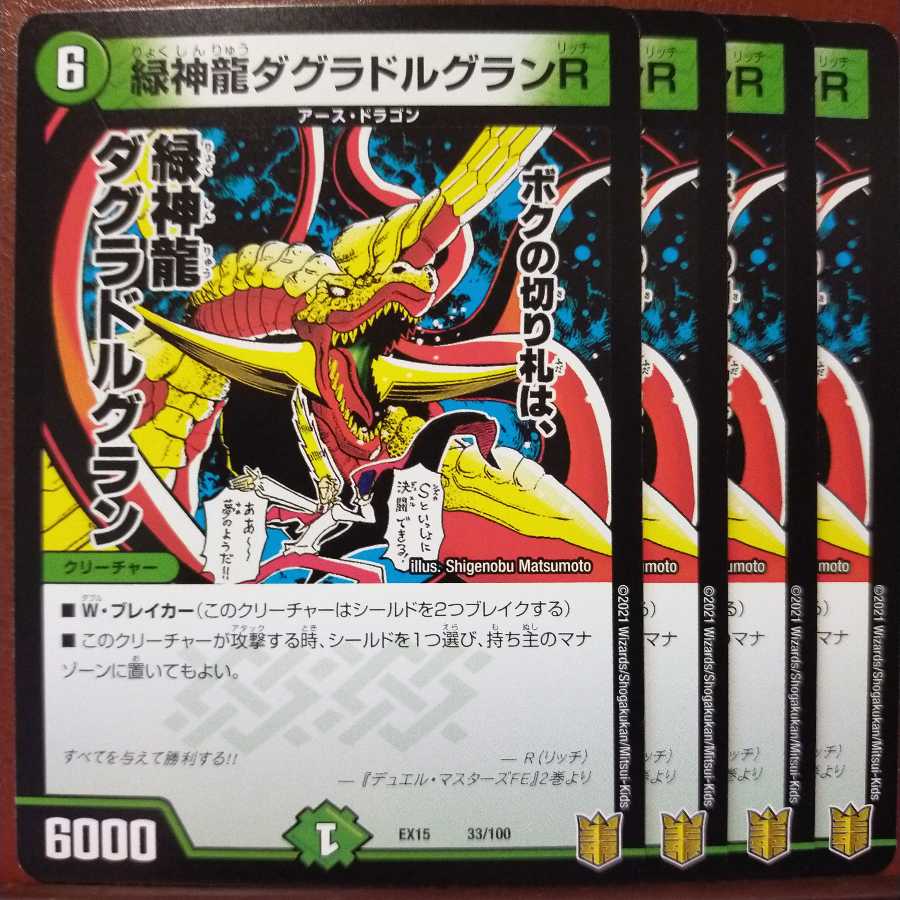 Set Discount Green God Dragon Douglas Gran R