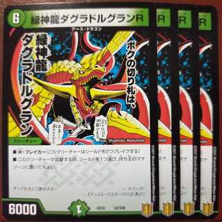 Set Discount Green God Dragon Douglas Gran R