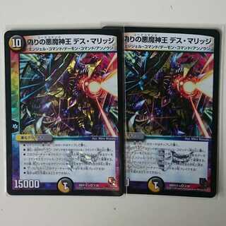 偽りの悪魔神王 デス・マリッジ