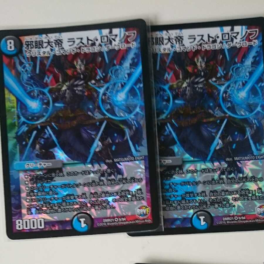 邪眼大帝 ラスト・ロマノフ