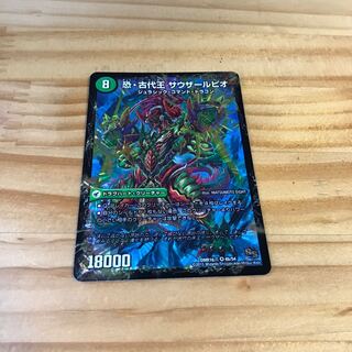 恐龍界樹 ジュダイオウ｜恐・古代王 サウザールピオ