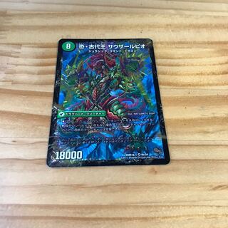 恐龍界樹 ジュダイオウ｜恐・古代王 サウザールピオ