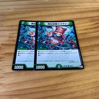 再生妖精スズラン