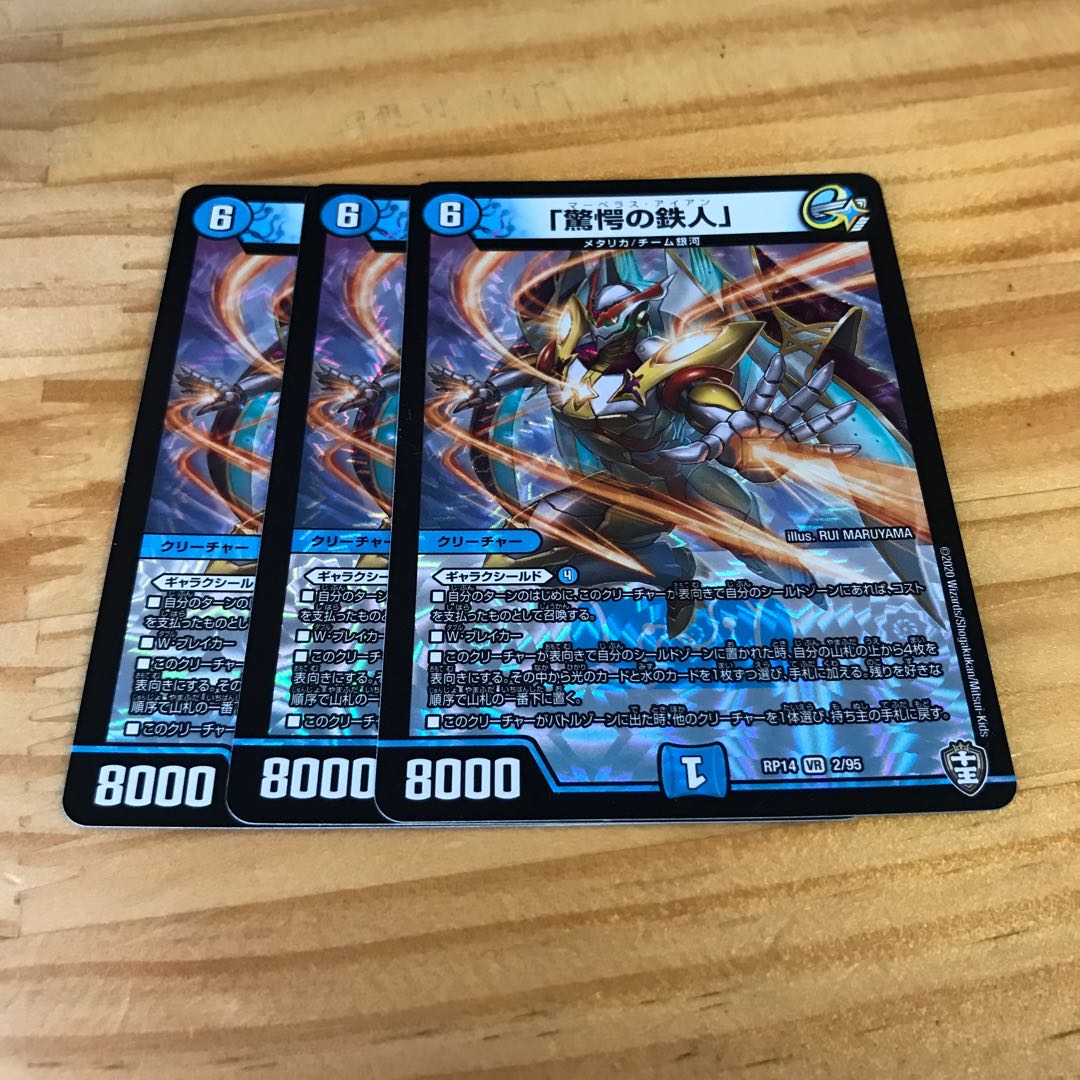 「驚愕の鉄人」