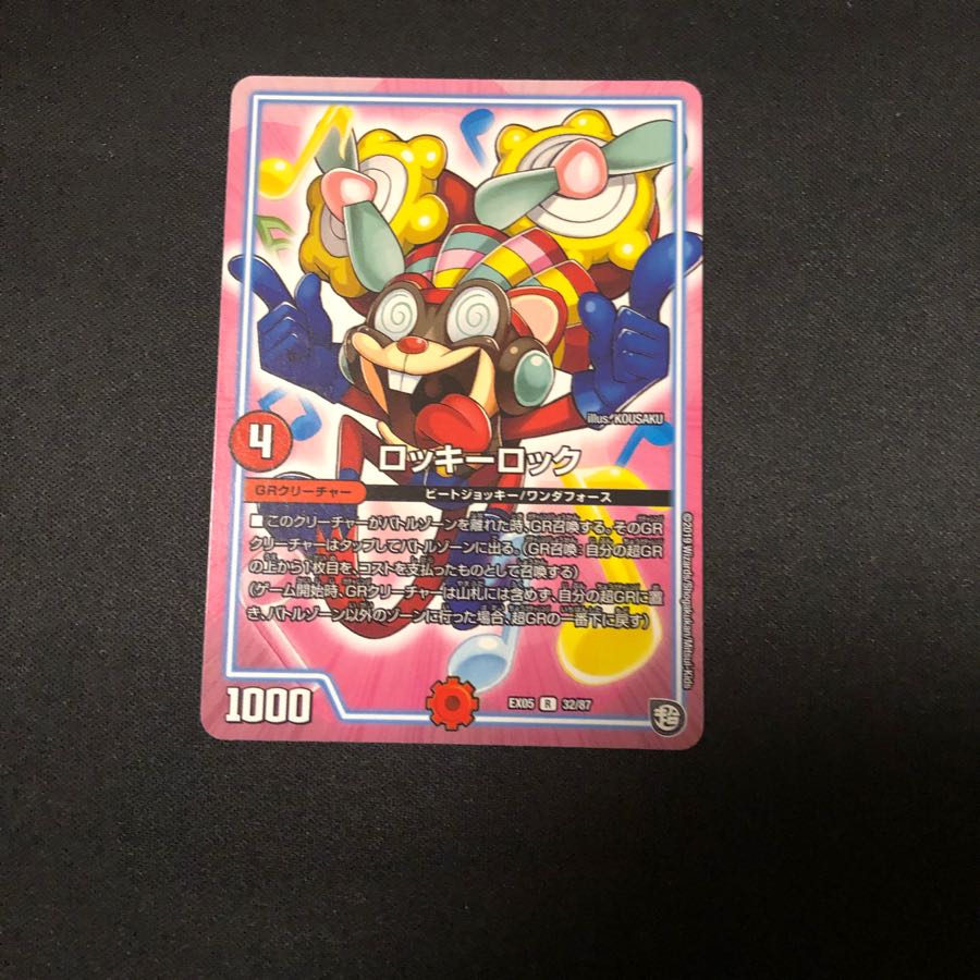 ロッキーロック