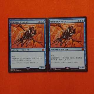 MTG2 聖別されたスフィンクス IMA 2枚セット