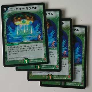 フェアリー・ミラクル