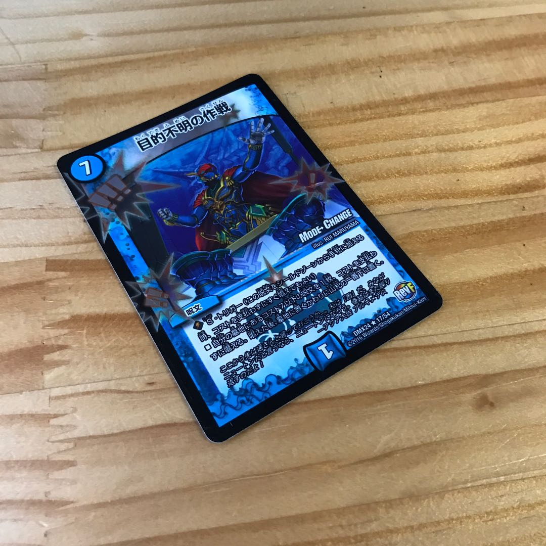 目的不明の作戦(MODE CHANGE)