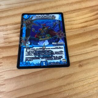 目的不明の作戦(MODE CHANGE)