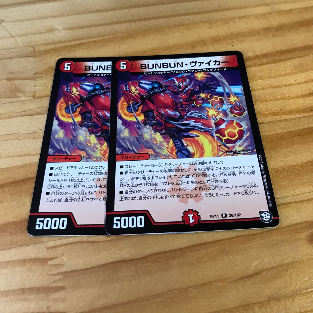 BUNBUN・ヴァイカー