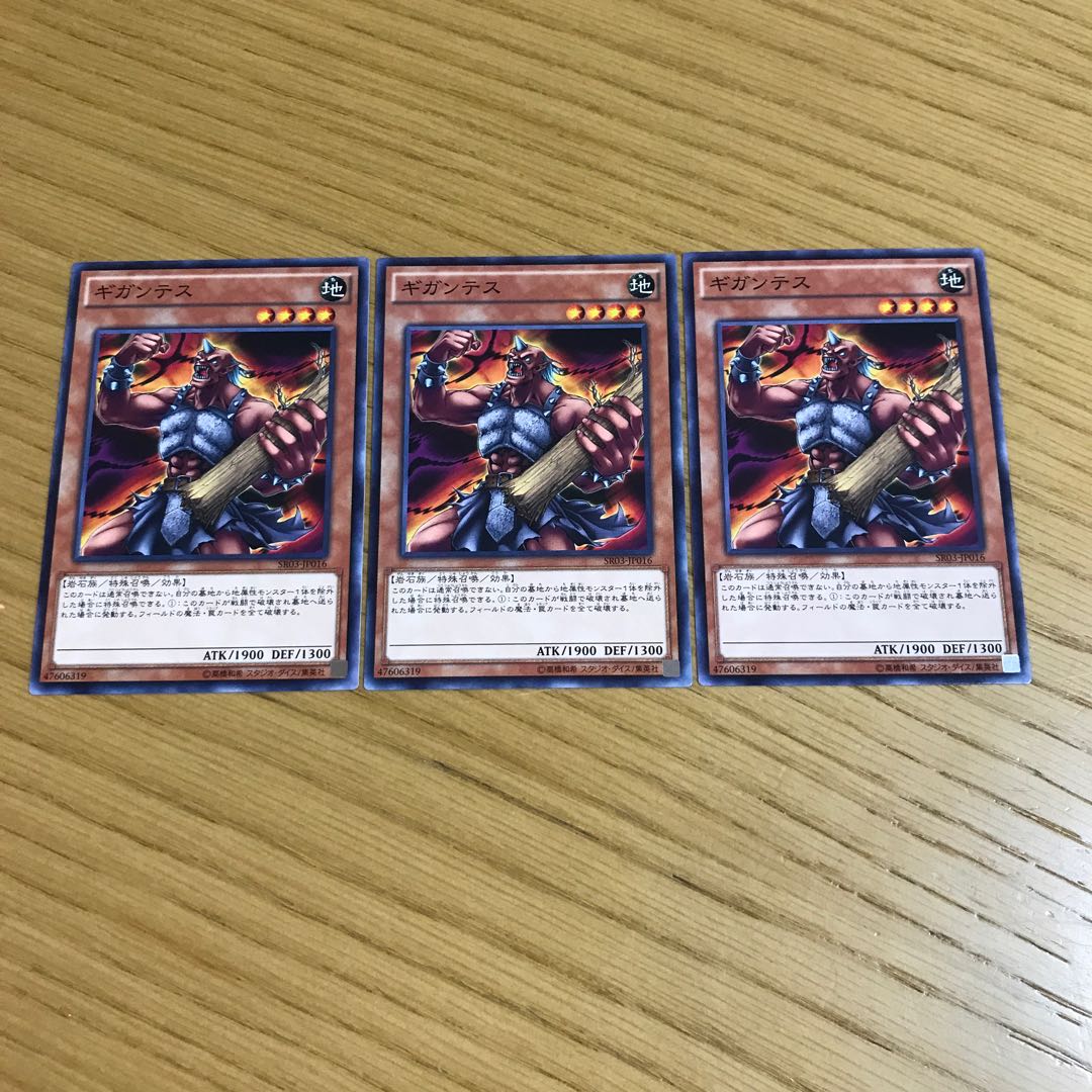 ギガンテス ノーマル　3枚セット