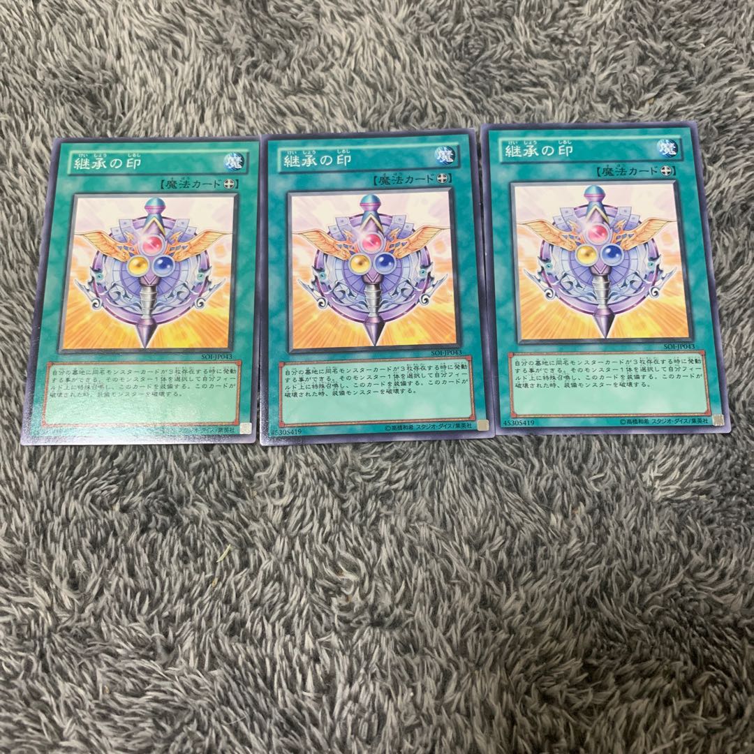 継承の印 ノーマル