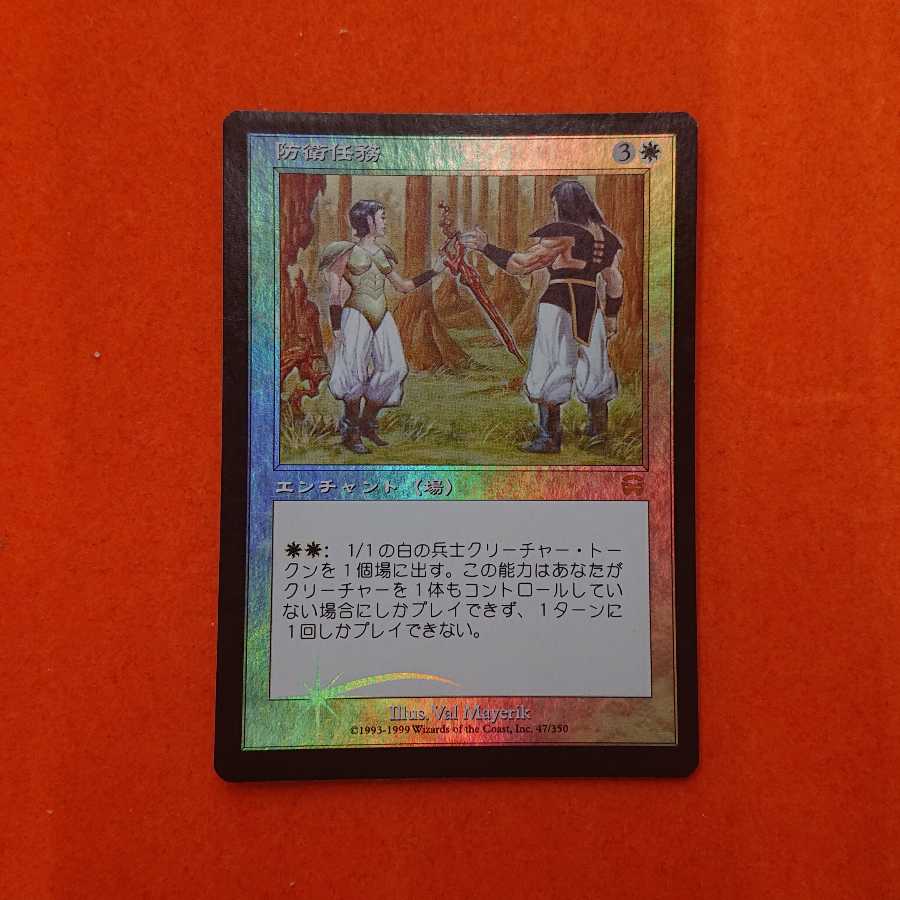 MTG2 Security Detail foil