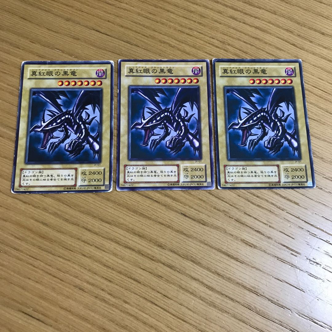 真紅眼の黒竜 ノーマル　3枚セット