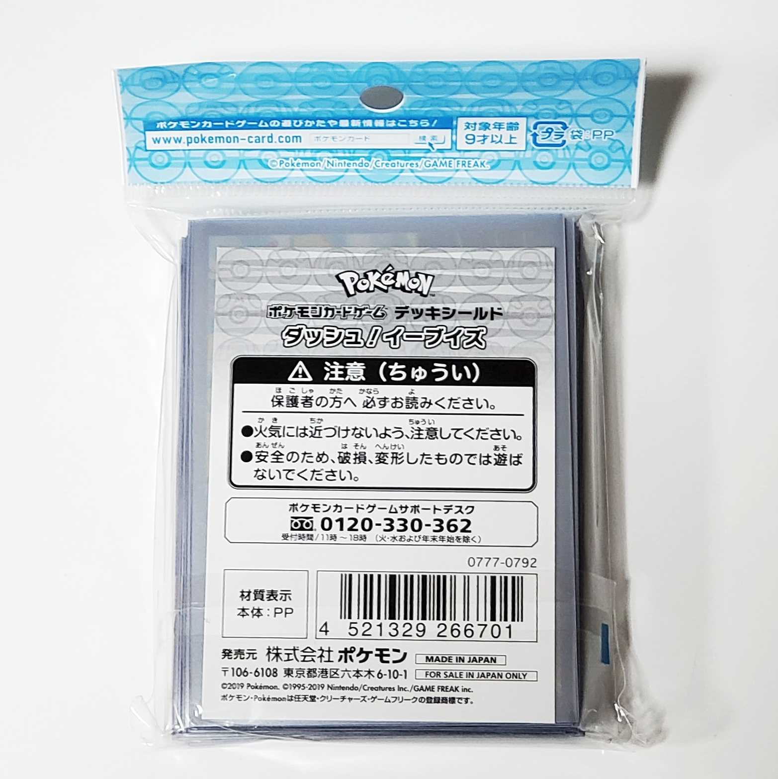 ☆新品未開封☆『ダッシュ!イーブイズ』デッキシールド 64枚入り