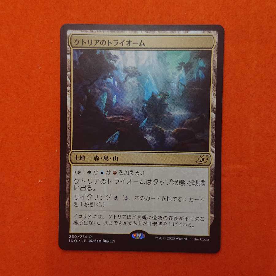 MTG1 Ketria Triome