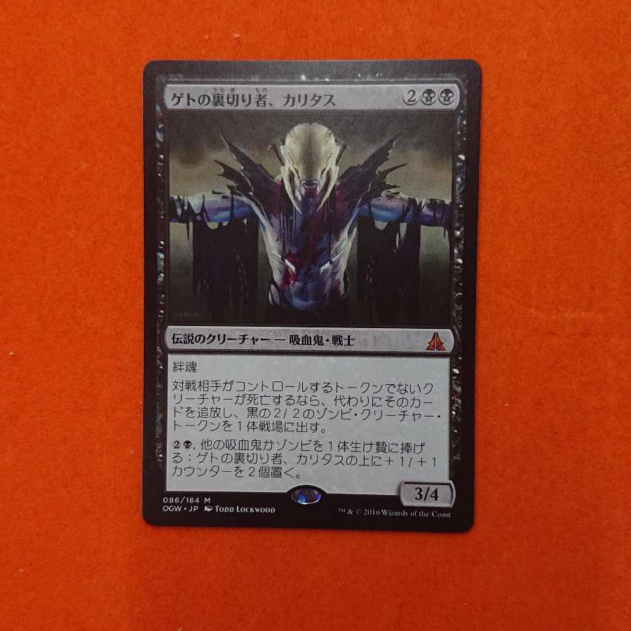 MTG2 Kalitas, Traitor of Ghet