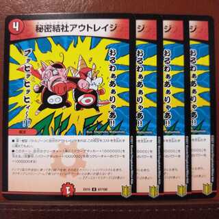 セット割引　秘密結社アウトレイジ