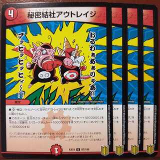 セット割引　秘密結社アウトレイジ