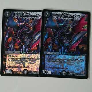 悪魔龍 ダークマスターズ