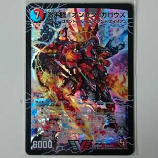 激沸騰!オンセン・ガロウズ｜絶対絶命 ガロウズ・ゴクドラゴン(上)