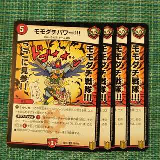 モモダチパワー!!!  2037