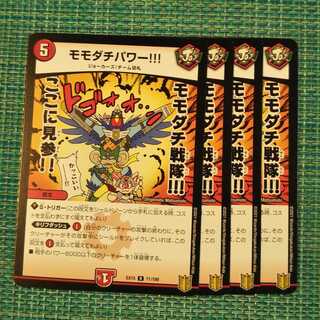 モモダチパワー!!! 2035