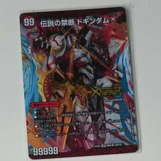 禁断 -封印されしX-｜伝説の禁断 ドキンダムX