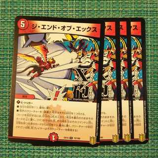 ジ・エンド・オブ・エックス ４枚セット