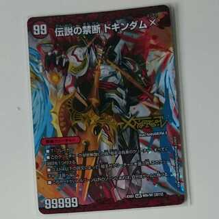 禁断 -封印されしX-｜伝説の禁断 ドキンダムX