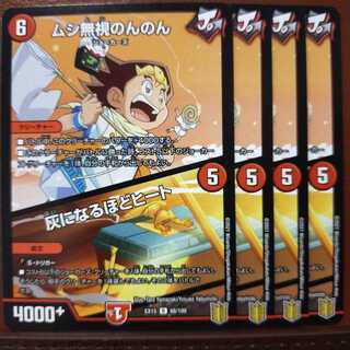 takeさん専用　セット割引　ムシ無視のんのん｜灰になるほどヒート