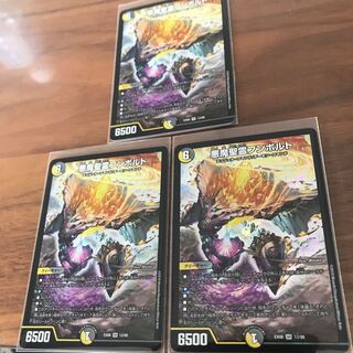 悪魔聖霊フンボルト 3枚セット 3枚