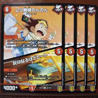 セット割引　ムシ無視のんのん｜灰になるほどヒート