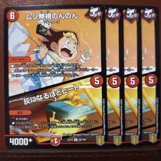 セット割引　ムシ無視のんのん｜灰になるほどヒート