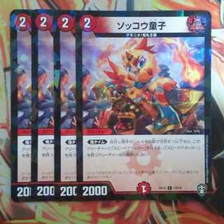 ソッコウ童子 ホイルver 四枚セット