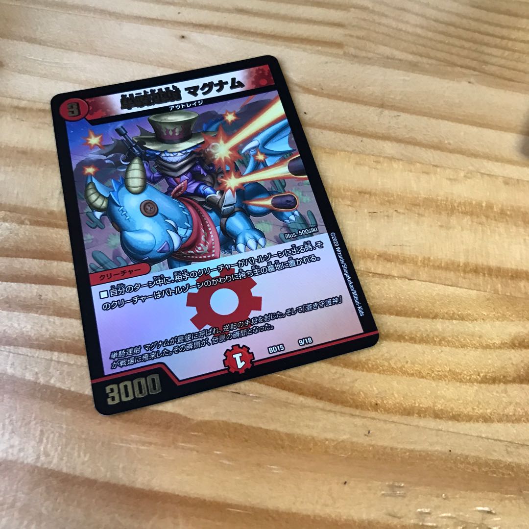 単騎連射 マグナム