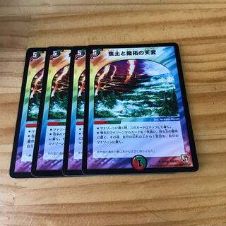 焦土と開拓の天変