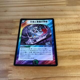 大地と悪魔の神域