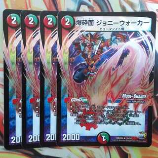 爆砕面 ジョニーウォーカー MCver 四枚セット