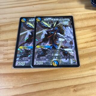 導師の精霊龍 マホズン