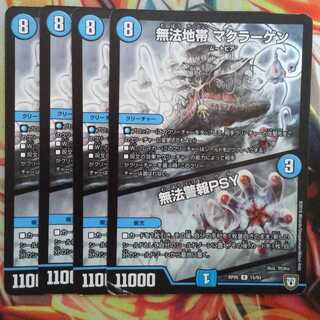 無法地帯 マクラーゲン/無法警報PSY 四枚セット