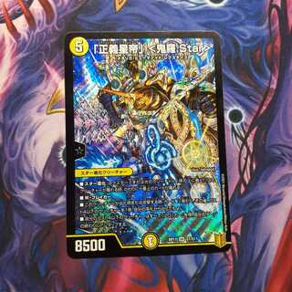 「正義星帝」 <鬼羅.Star> SR