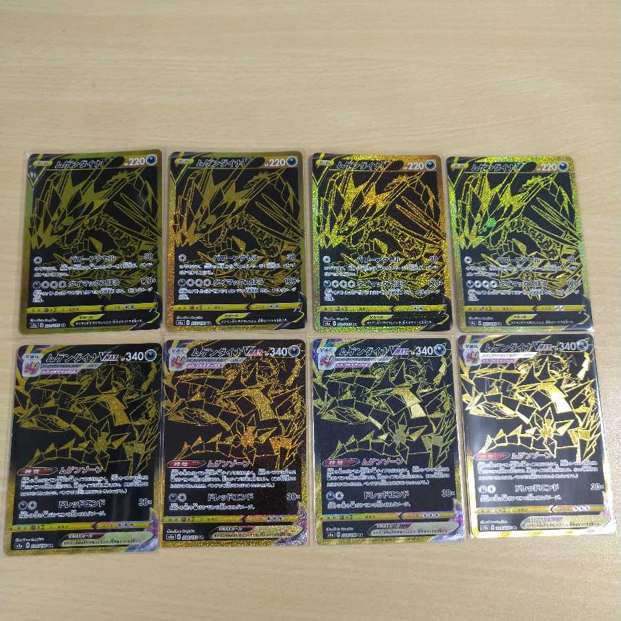 ムゲンダイナV ムゲンダイナVMAX UR4枚ずつセット
