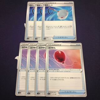 ふうせん 回収ネット