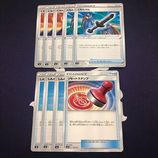 リセットスタンプ しんかのおこう くちたけん たて