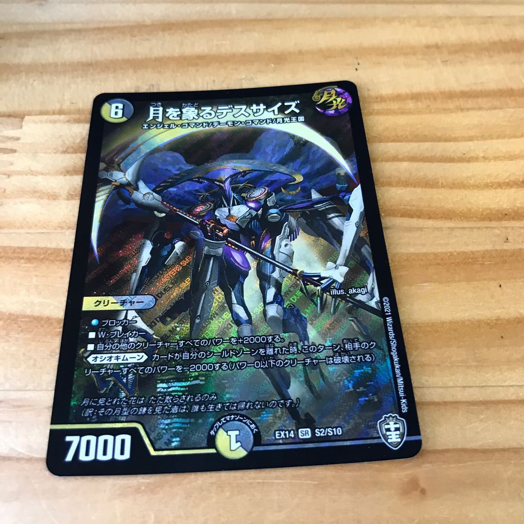 月を象るデスサイズ