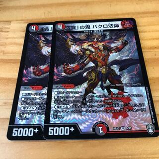 「貪」の鬼 バクロ法師