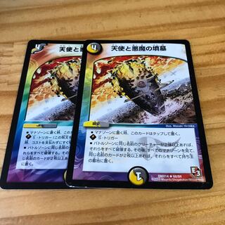 天使と悪魔の墳墓