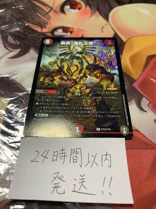 襲来、鬼札王国!