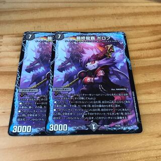 最終龍覇 ボロフ